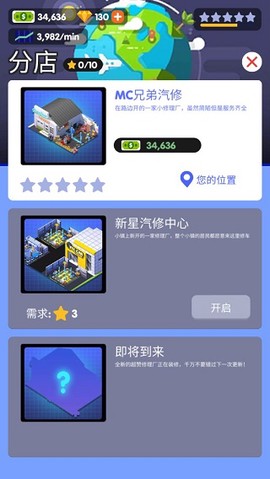 修车店大亨[图7]