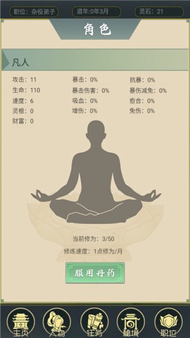 从杂役弟子开始修仙2[图1]