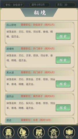 从杂役弟子开始修仙2图3