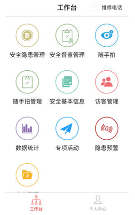 津湖校园安全平台图1