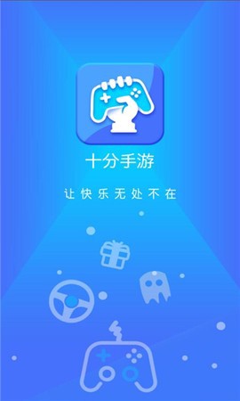 十分手游图1