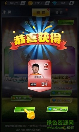 冠军中超OL[图1]