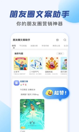 朋友圈文案助手图1