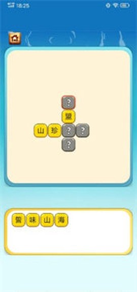 填字游戏宝典图2