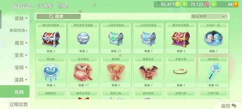 球球大作战送礼积分怎么算[图1]