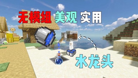 我的世界水龙头怎么做[图1]