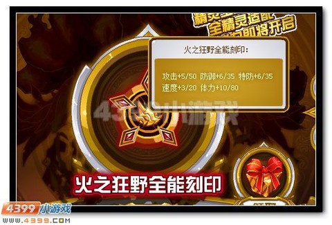 赛尔号全能刻印怎么得[图2]