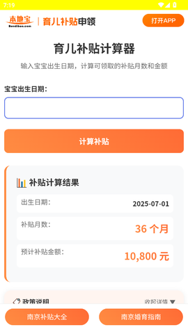 育儿补贴申领计算器[图1]