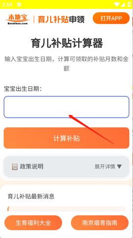 育儿补贴申领计算器[图2]