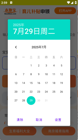 育儿补贴申领计算器[图3]