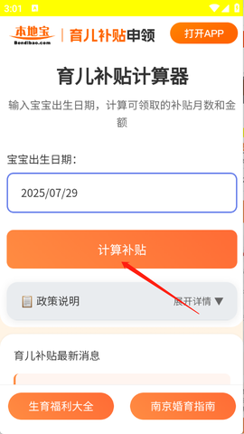 育儿补贴申领计算器[图4]