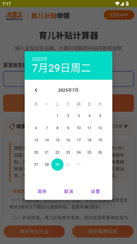 育儿补贴申领计算器图1