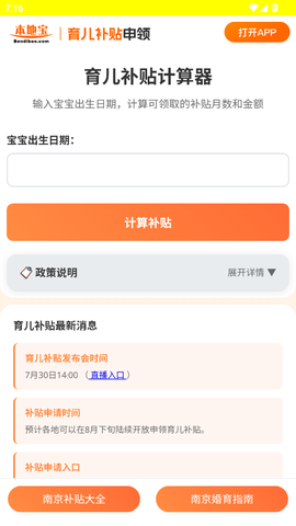 育儿补贴申领计算器图2