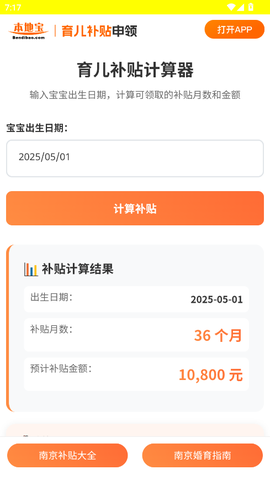 育儿补贴申领计算器图3