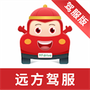 远方驾服