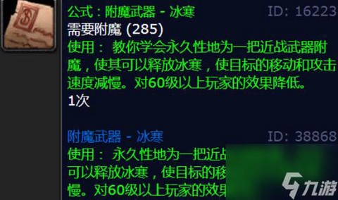 魔兽世界怎么给武器附魔[图2]