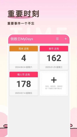倒数日MyDays[图1]