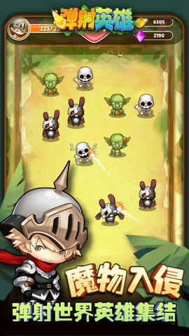 弹射英雄[图1]