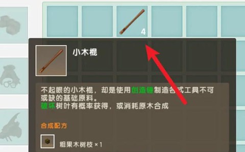 迷你世界小木棍怎么做[图1]