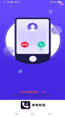 来电有喜图2