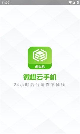 微趣云手机[图1]