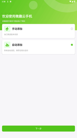 微趣云手机[图2]