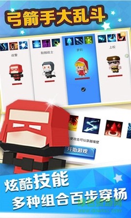 弓箭手大乱斗图1