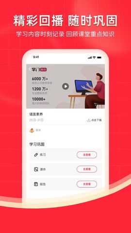 掌门1对1辅导图2