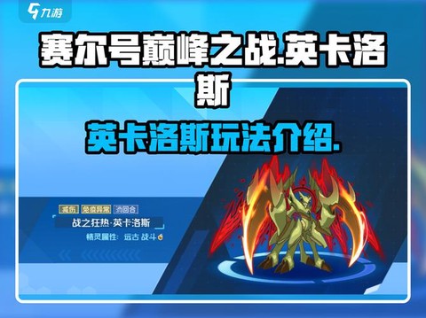 赛尔号卡洛斯怎么得[图2]