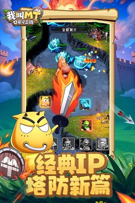 我叫MT：口袋守卫战图1