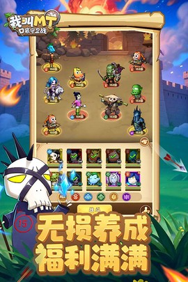 我叫MT：口袋守卫战图2