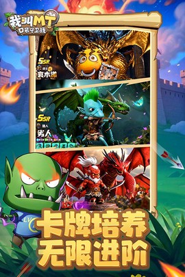 我叫MT：口袋守卫战图3