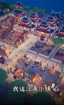 我是大东家：江南篇图1