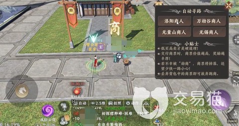 新天龙八部跑商怎么跑