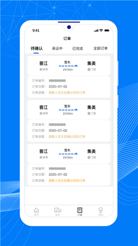 顺风大运货主图1