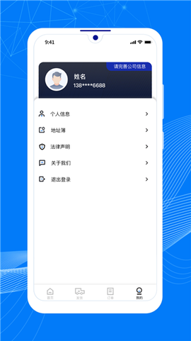 顺风大运货主图3