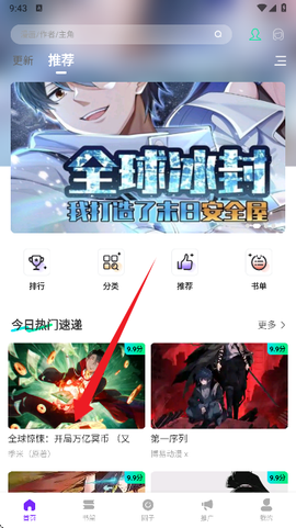 零界绘漫画纯净版[图5]