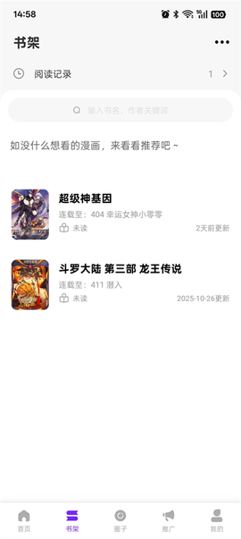 零界绘漫画纯净版图2