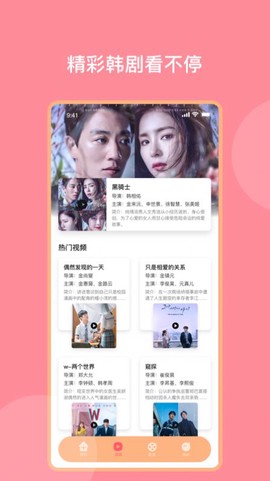 韩剧影音神器图1