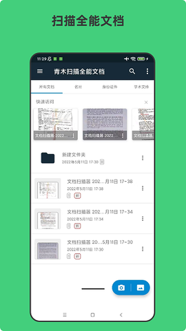 青木扫描全能文档[图1]