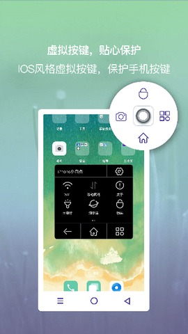 小白点虚拟按键图3