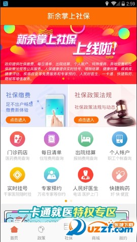 新余掌上社保图1