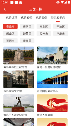 青岛干部网络学院[图2]