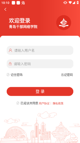 青岛干部网络学院[图5]