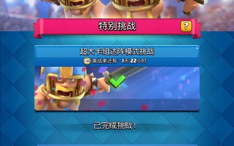 皇室战争达阵怎么玩