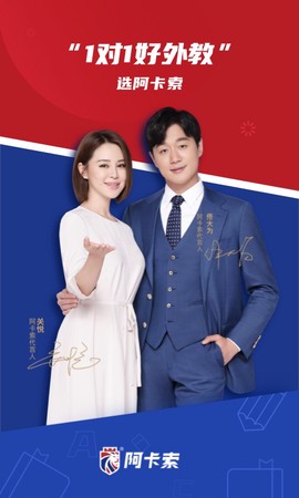 阿卡索英语外教图1