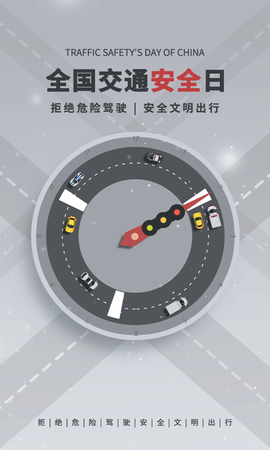 一路通交通安全图2
