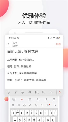 简书app图3
