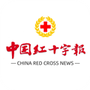 中国红十字报