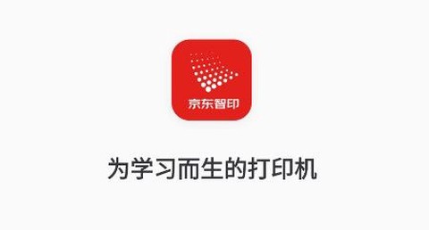 京东智印[图1]